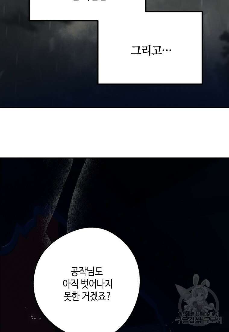 잘못된 고백 74화 26