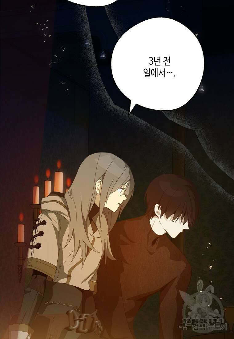잘못된 고백 74화 27