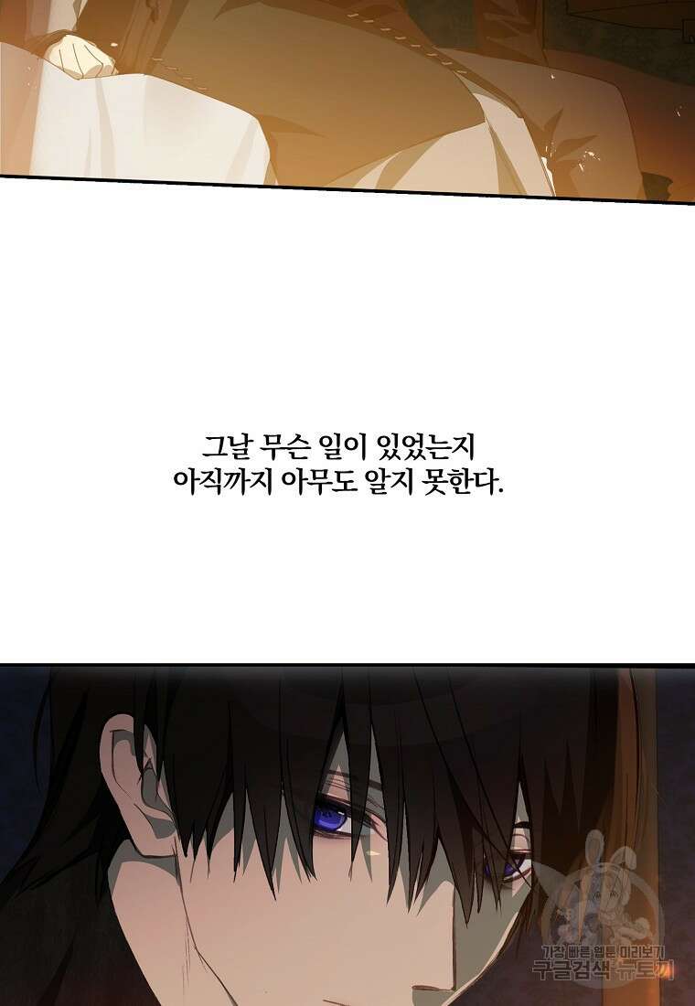 잘못된 고백 74화 28