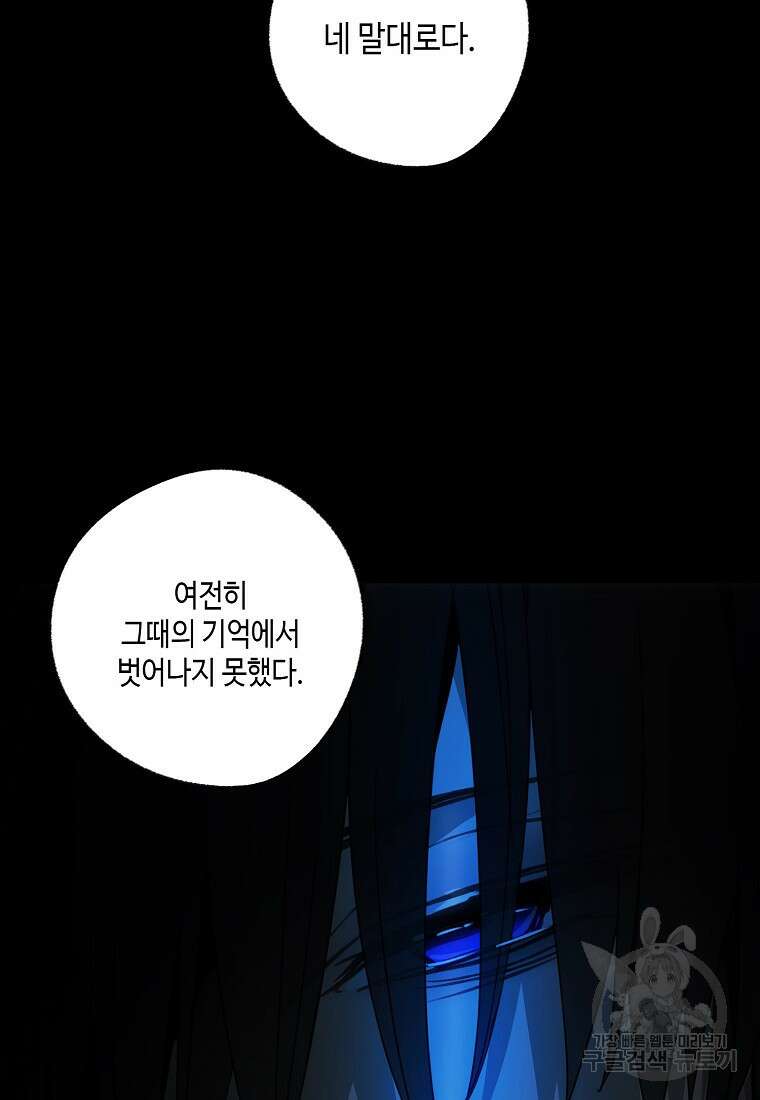 잘못된 고백 74화 32