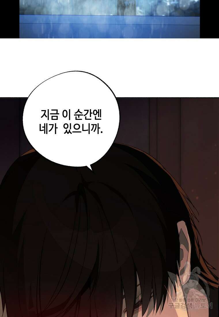 잘못된 고백 74화 35