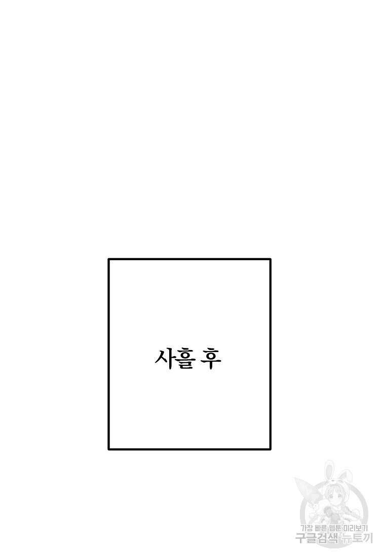 잘못된 고백 74화 41