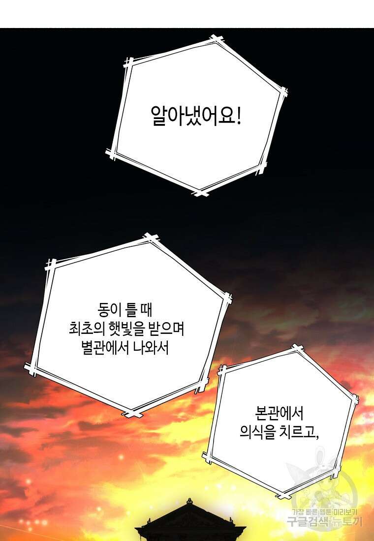 잘못된 고백 74화 42