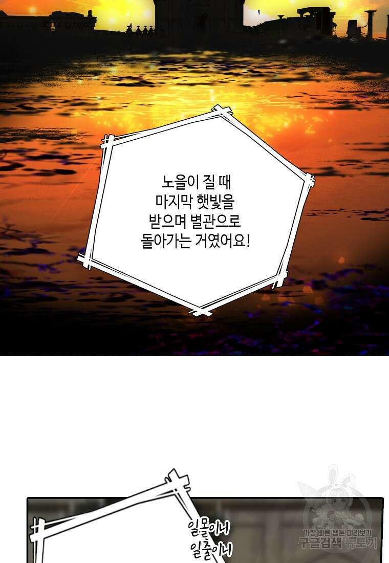 잘못된 고백 74화 43