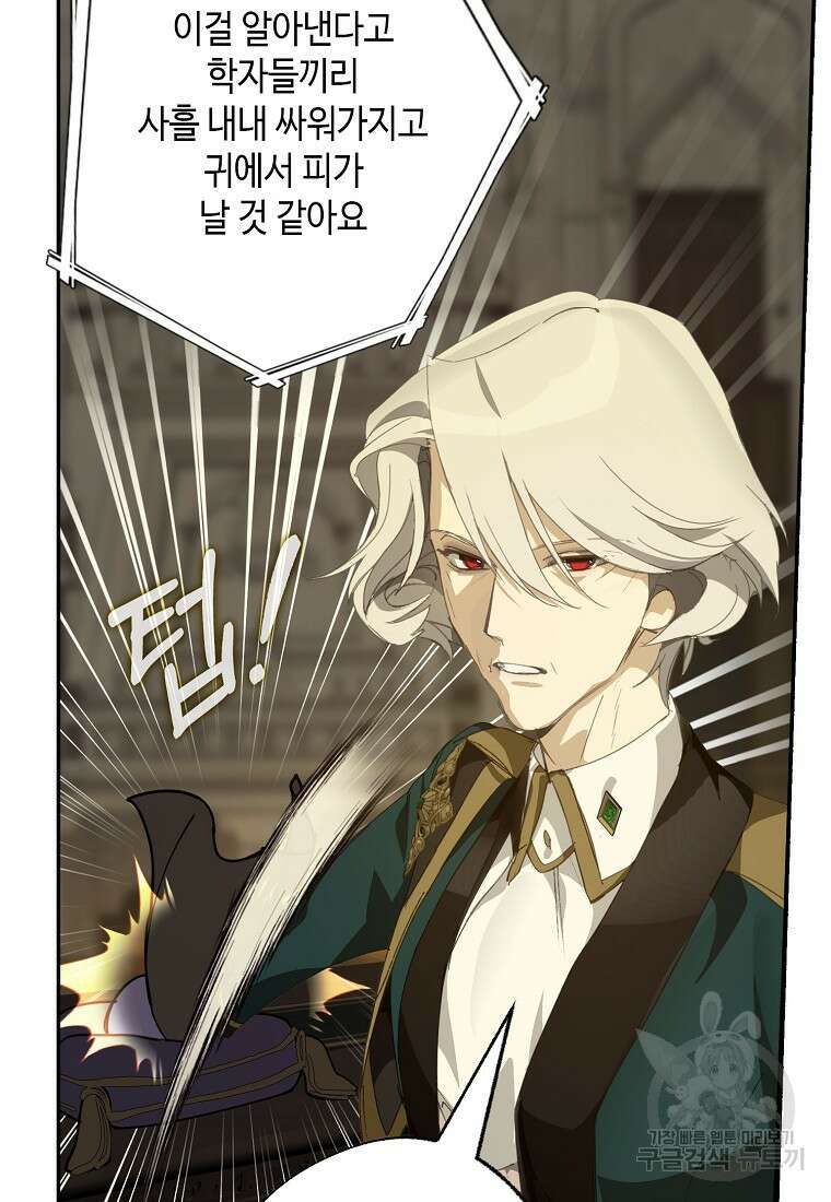 잘못된 고백 74화 44