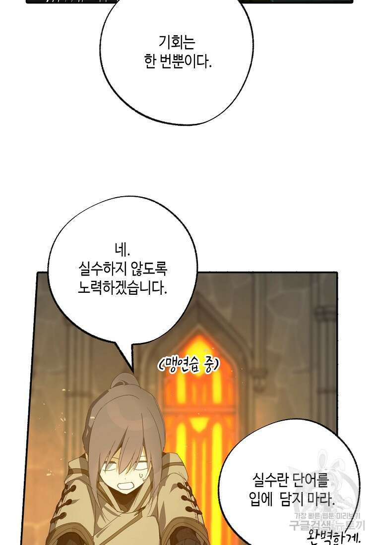 잘못된 고백 74화 45