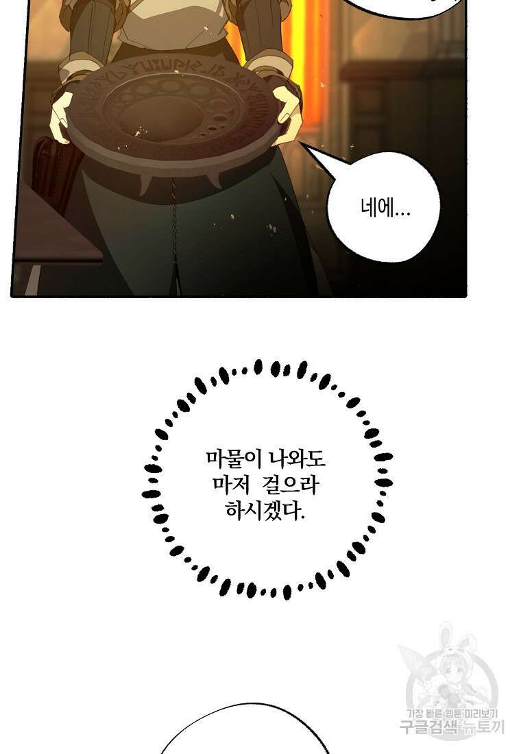 잘못된 고백 74화 46