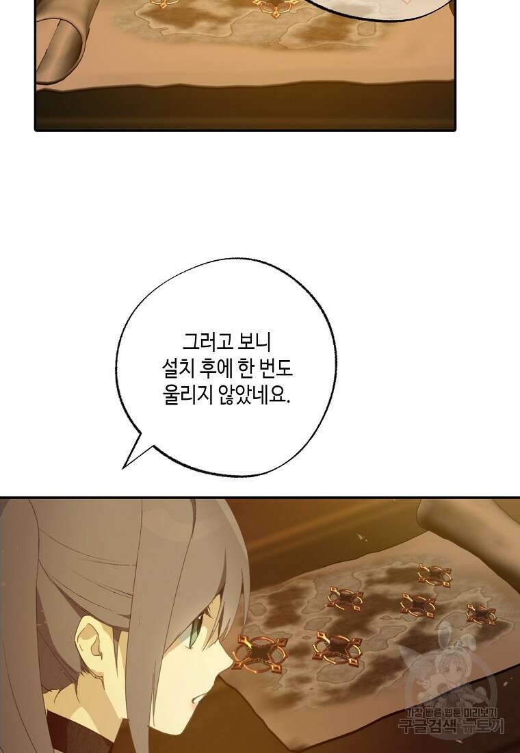 잘못된 고백 74화 48