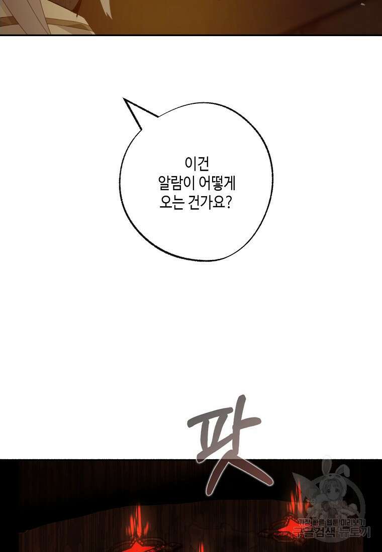 잘못된 고백 74화 49