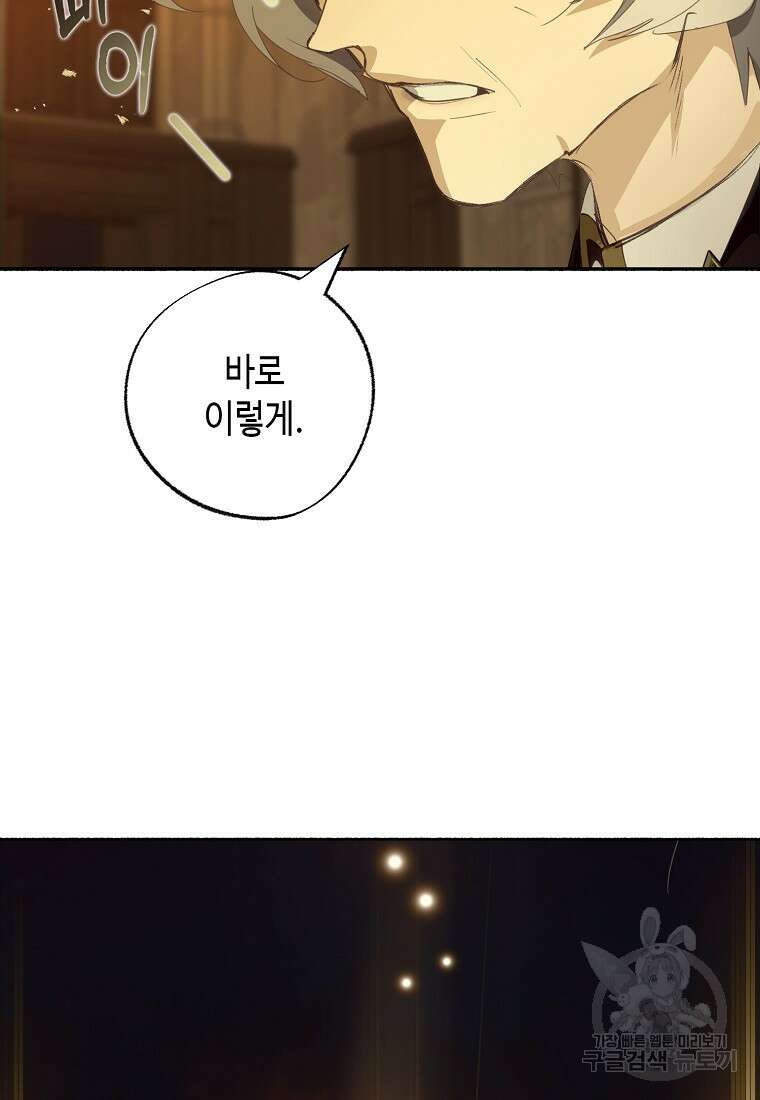 잘못된 고백 74화 52