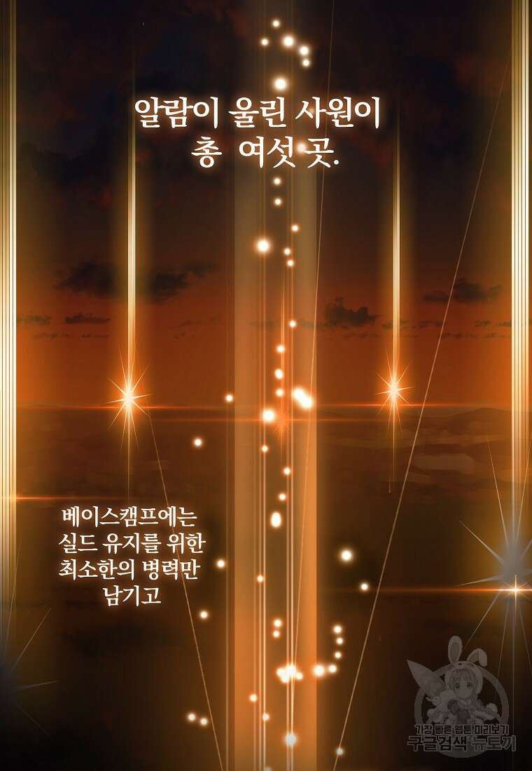 잘못된 고백 74화 53