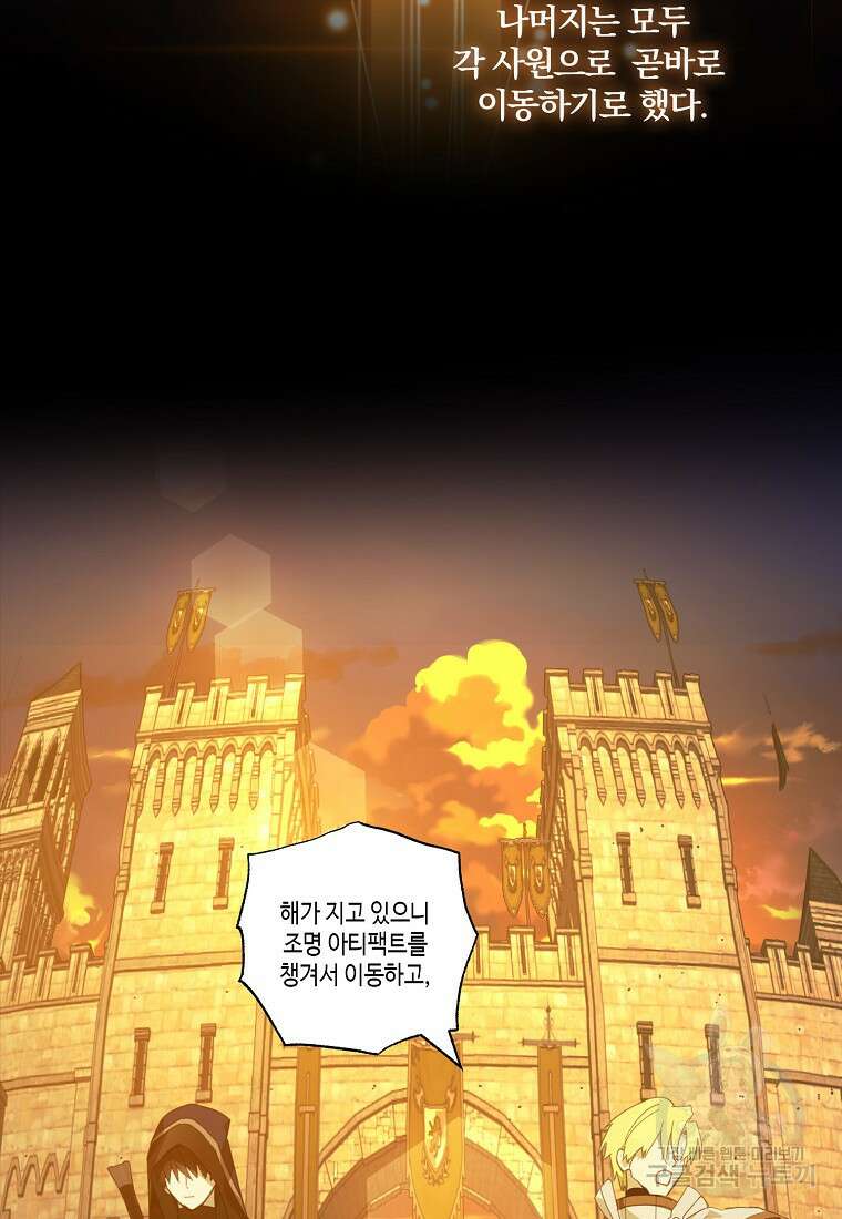잘못된 고백 74화 54