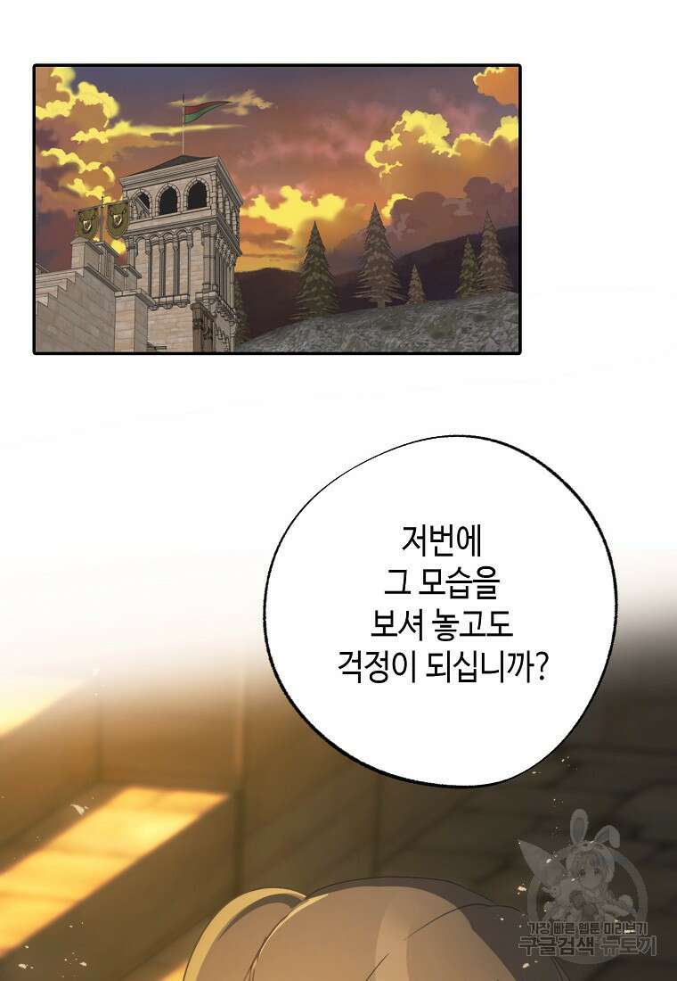 잘못된 고백 74화 56