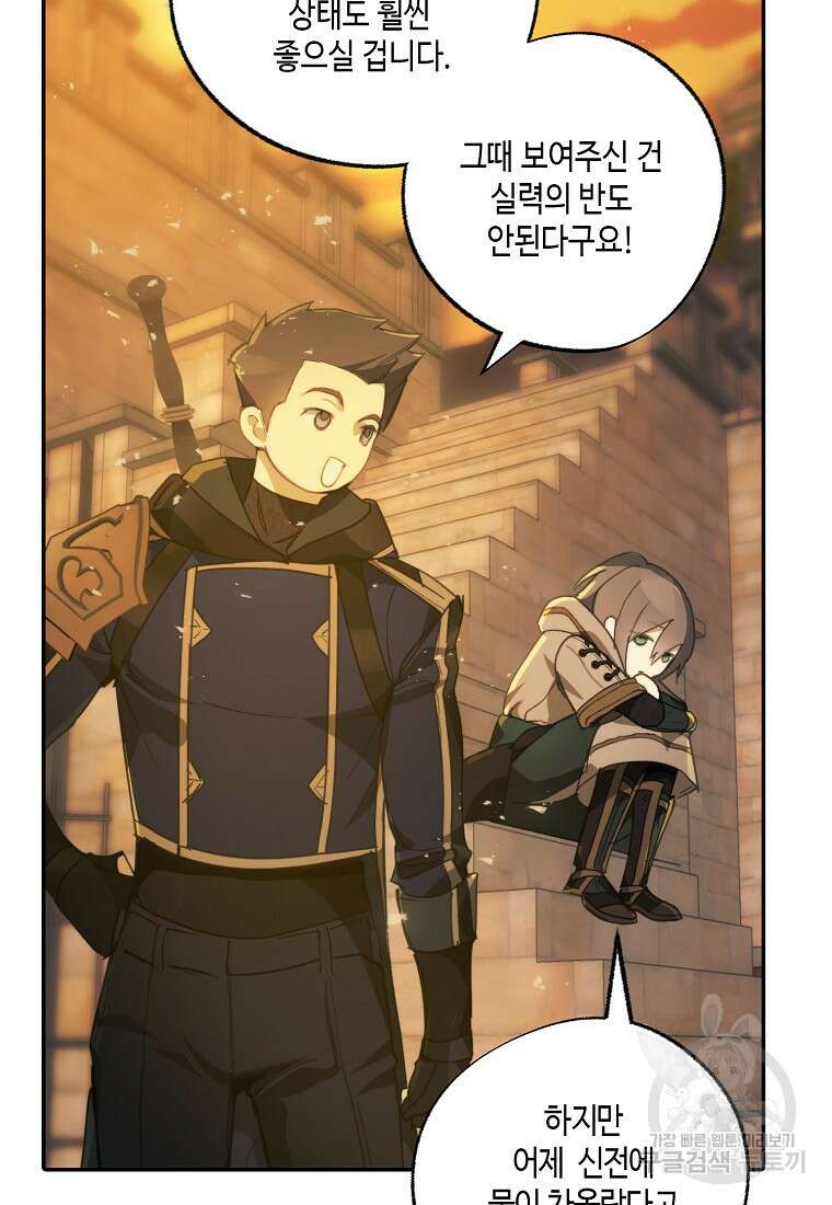 잘못된 고백 74화 58