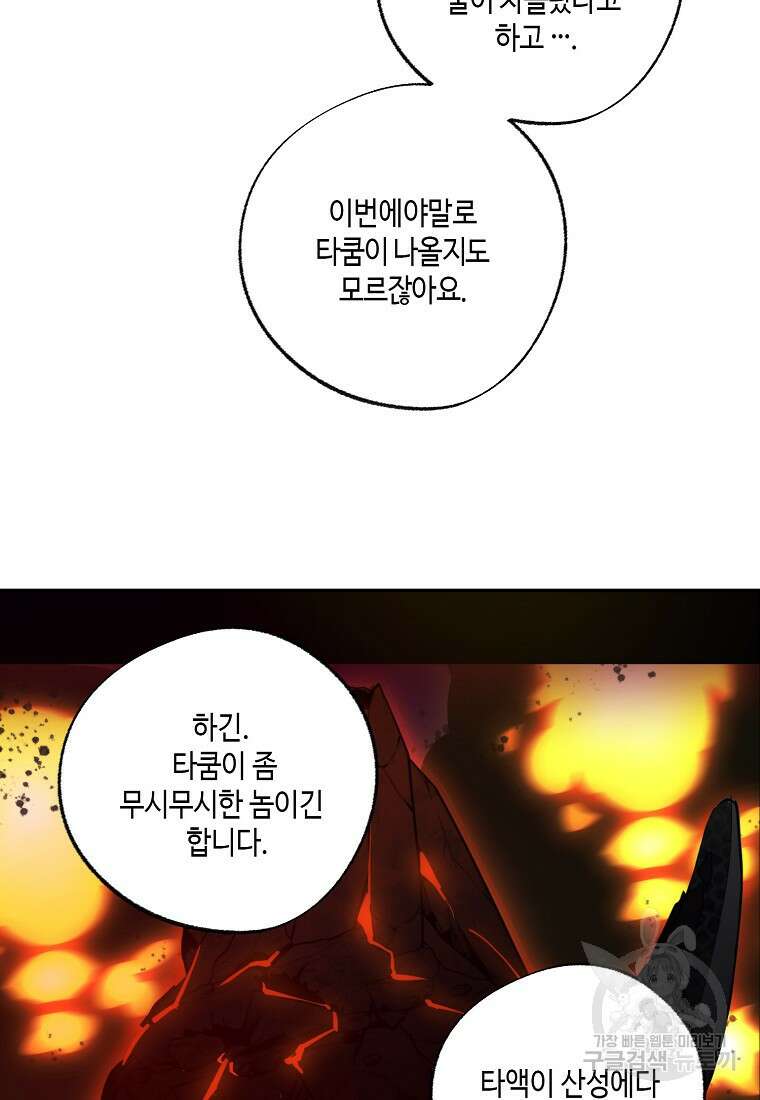 잘못된 고백 74화 59