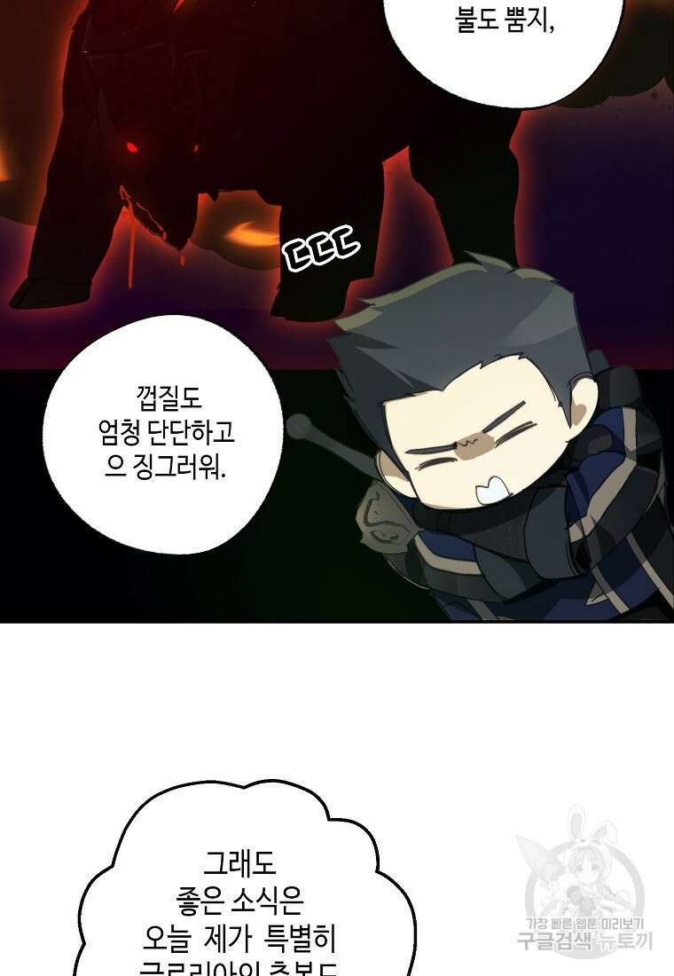 잘못된 고백 74화 60