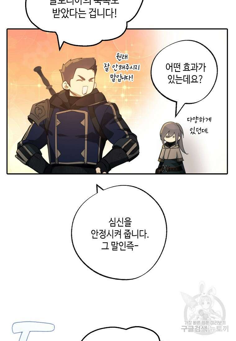 잘못된 고백 74화 61