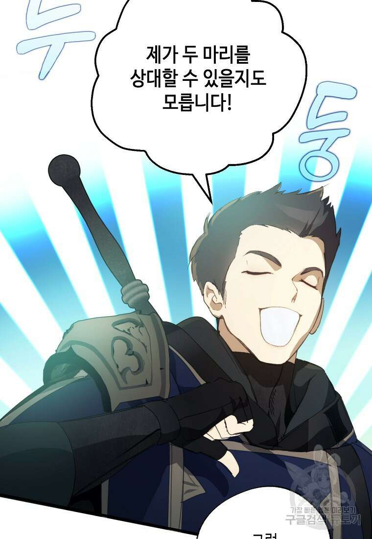 잘못된 고백 74화 62