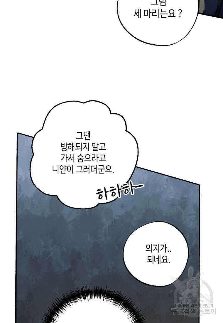 잘못된 고백 74화 63