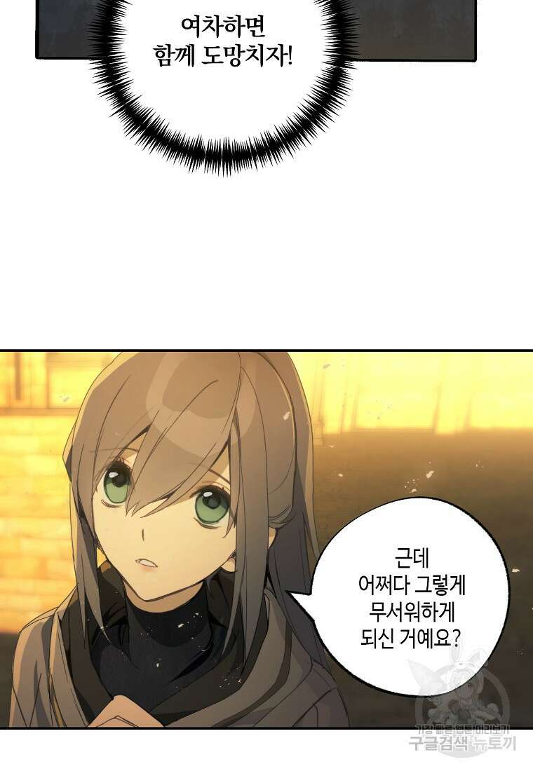 잘못된 고백 74화 64