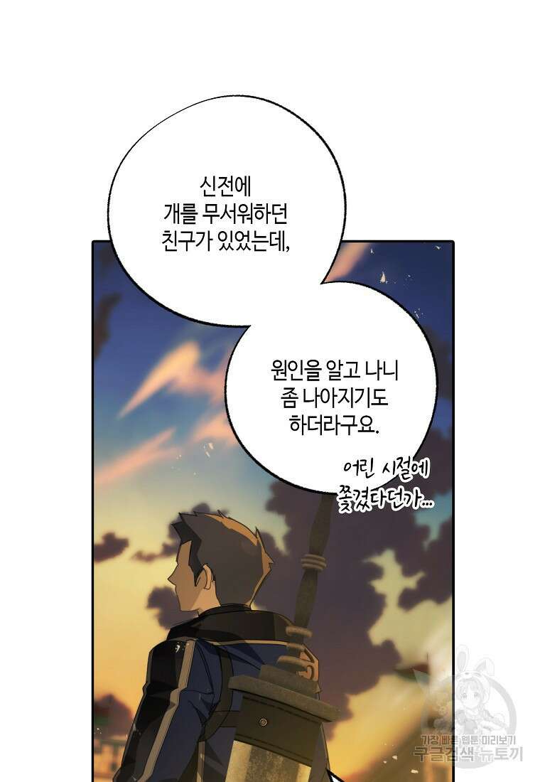 잘못된 고백 74화 65