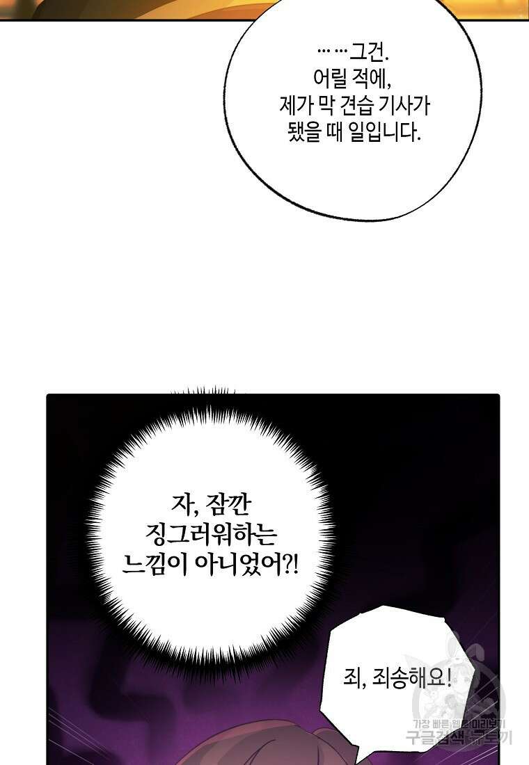 잘못된 고백 74화 67