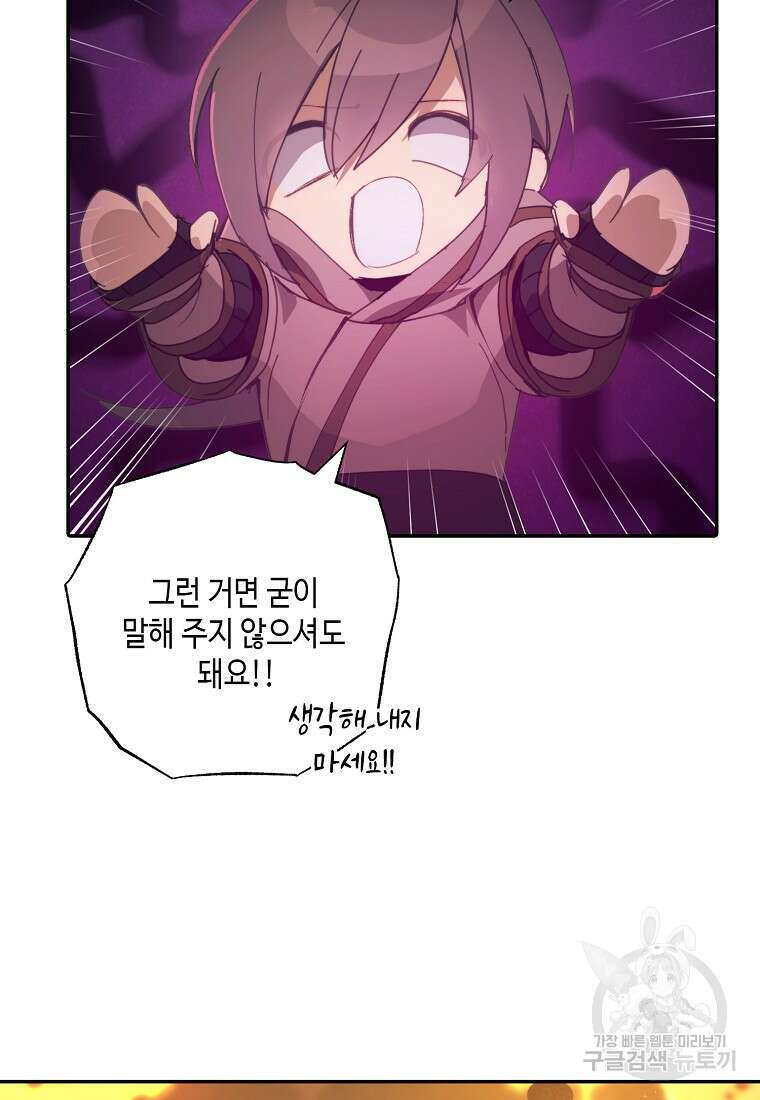 잘못된 고백 74화 68