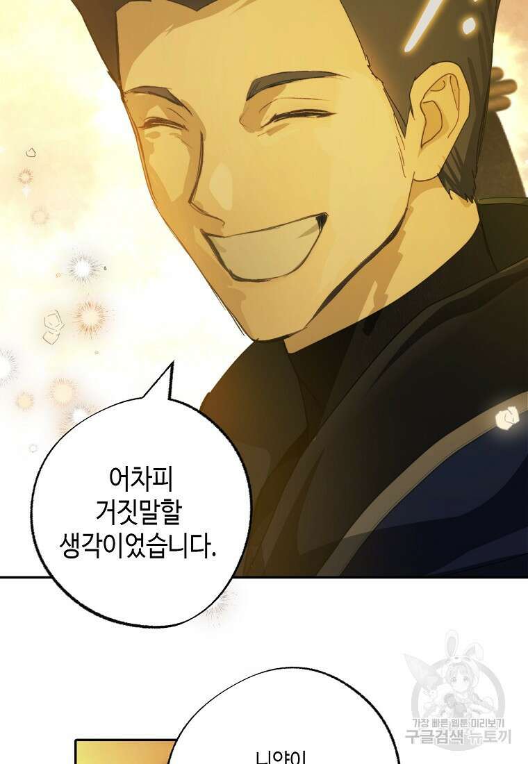 잘못된 고백 74화 70