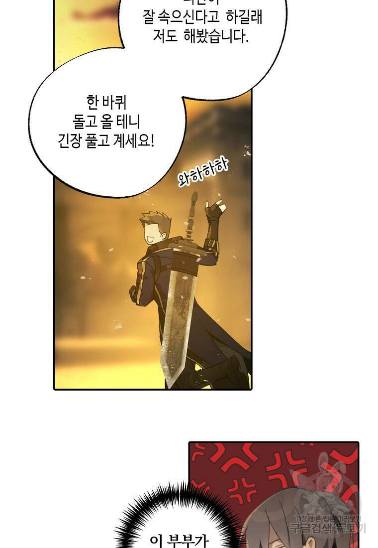 잘못된 고백 74화 71