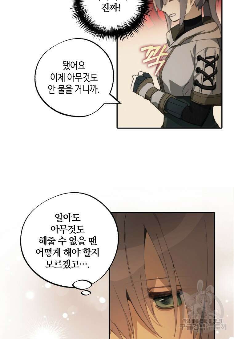잘못된 고백 74화 72