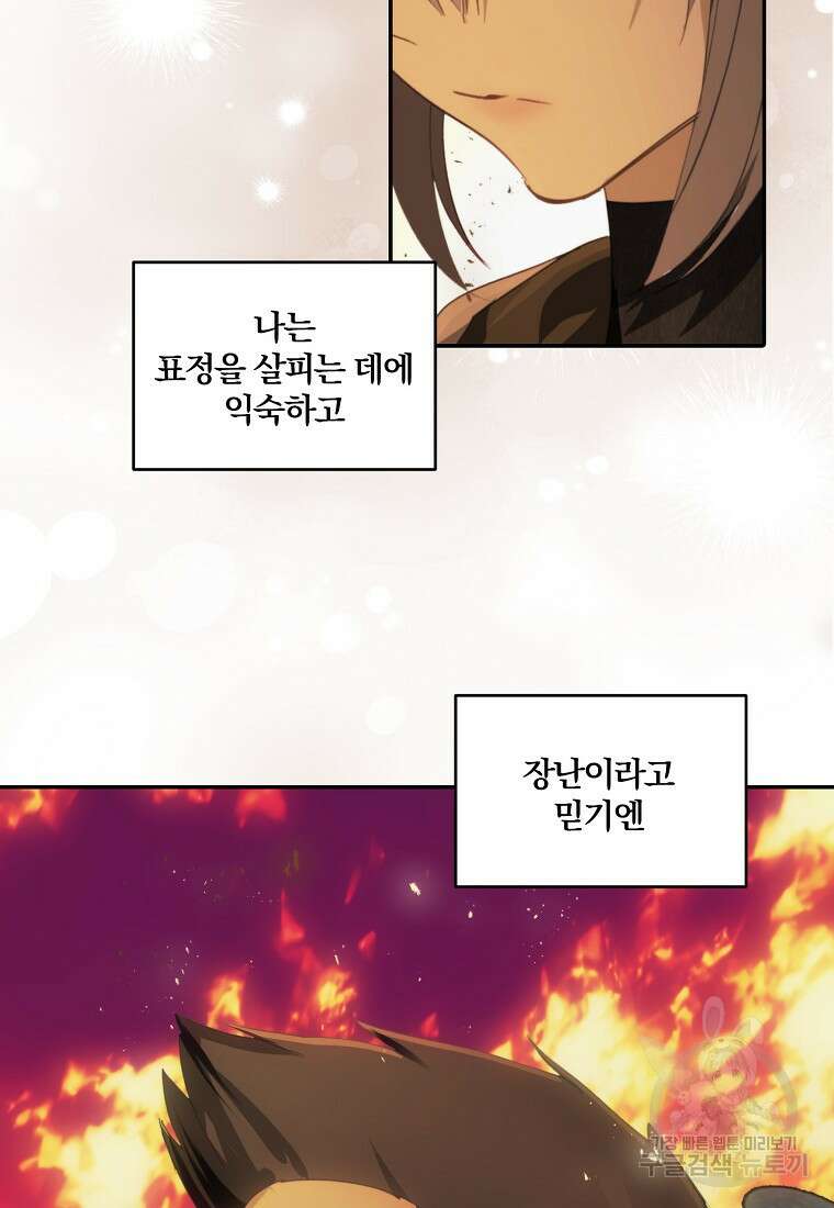 잘못된 고백 74화 73