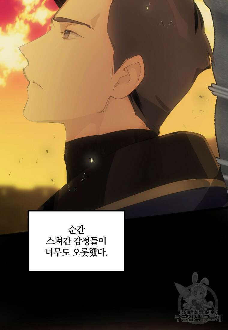 잘못된 고백 74화 74