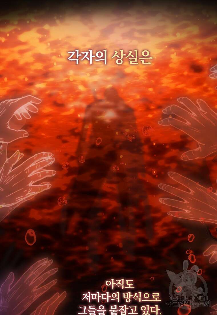 잘못된 고백 74화 75