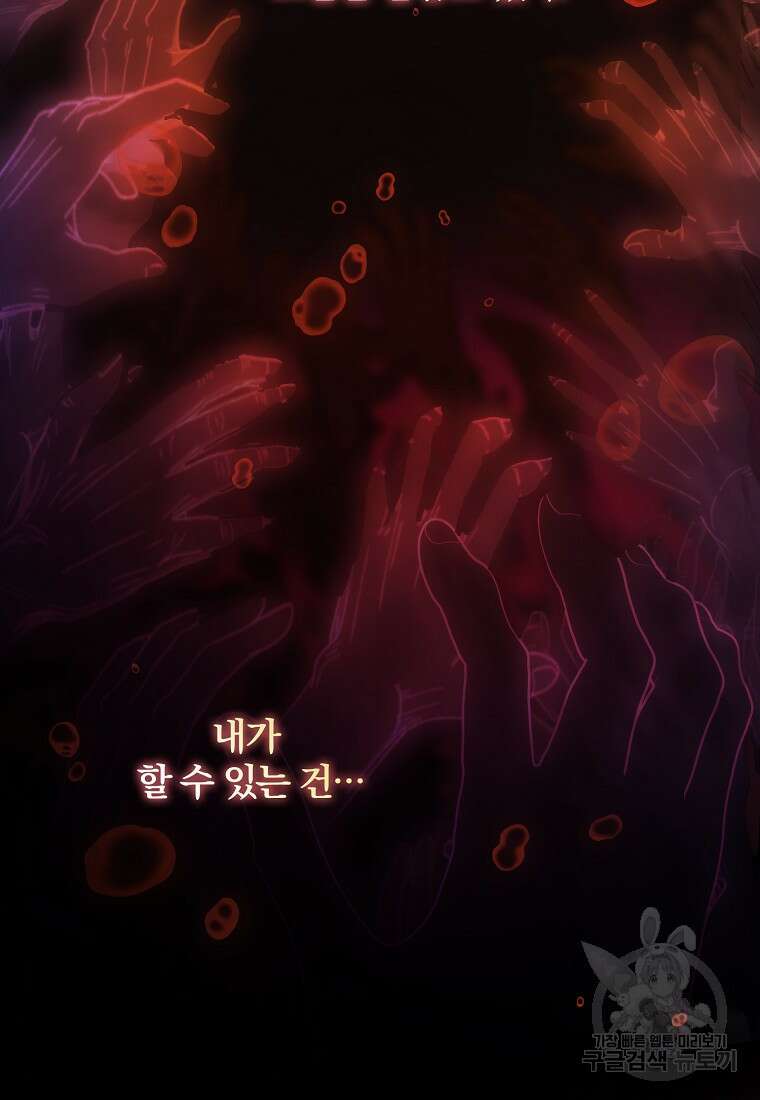 잘못된 고백 74화 76