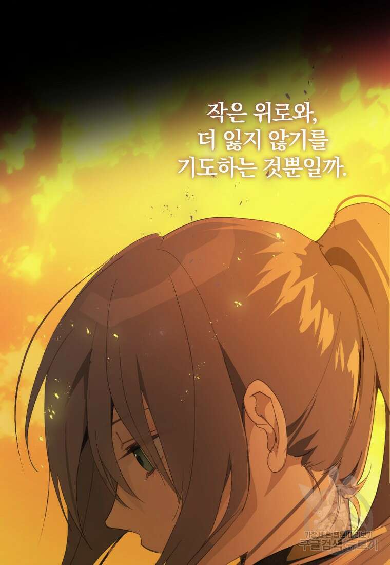 잘못된 고백 74화 77