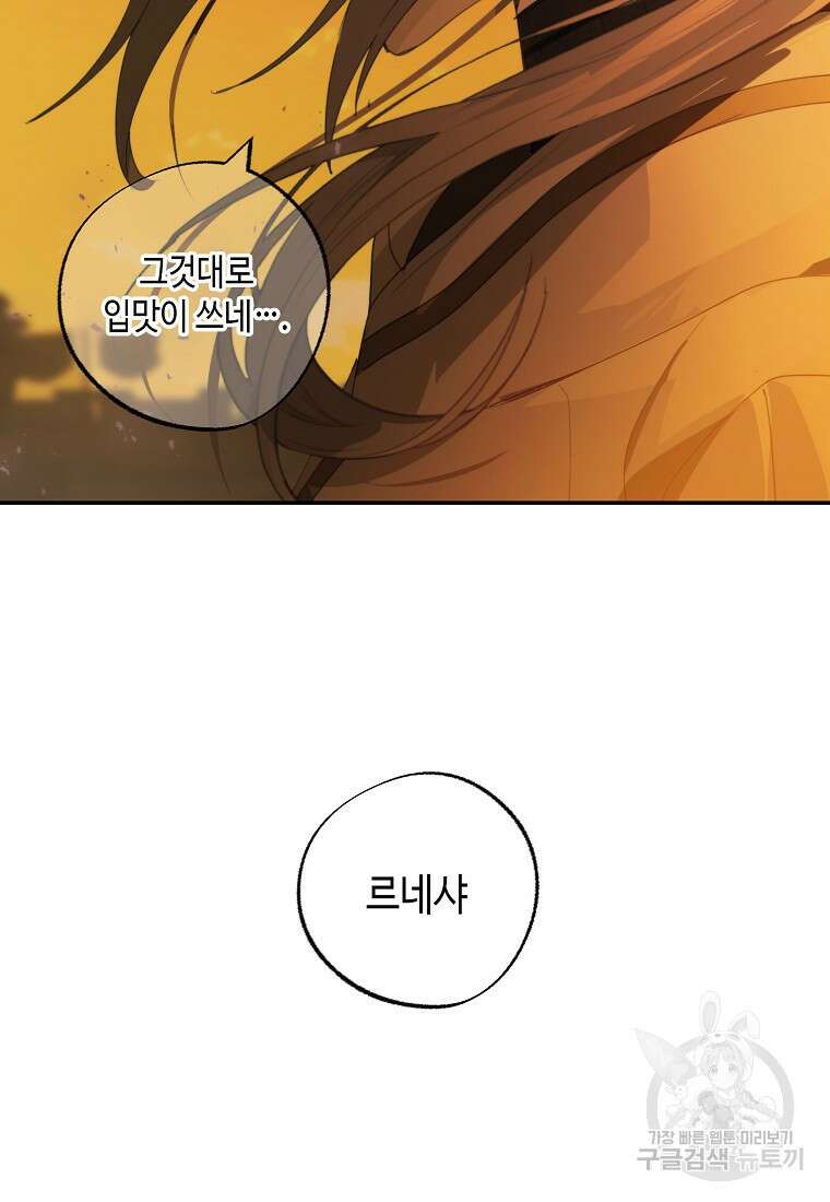 잘못된 고백 74화 78