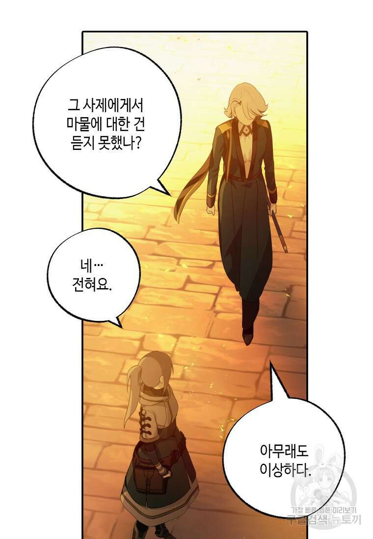 잘못된 고백 74화 79