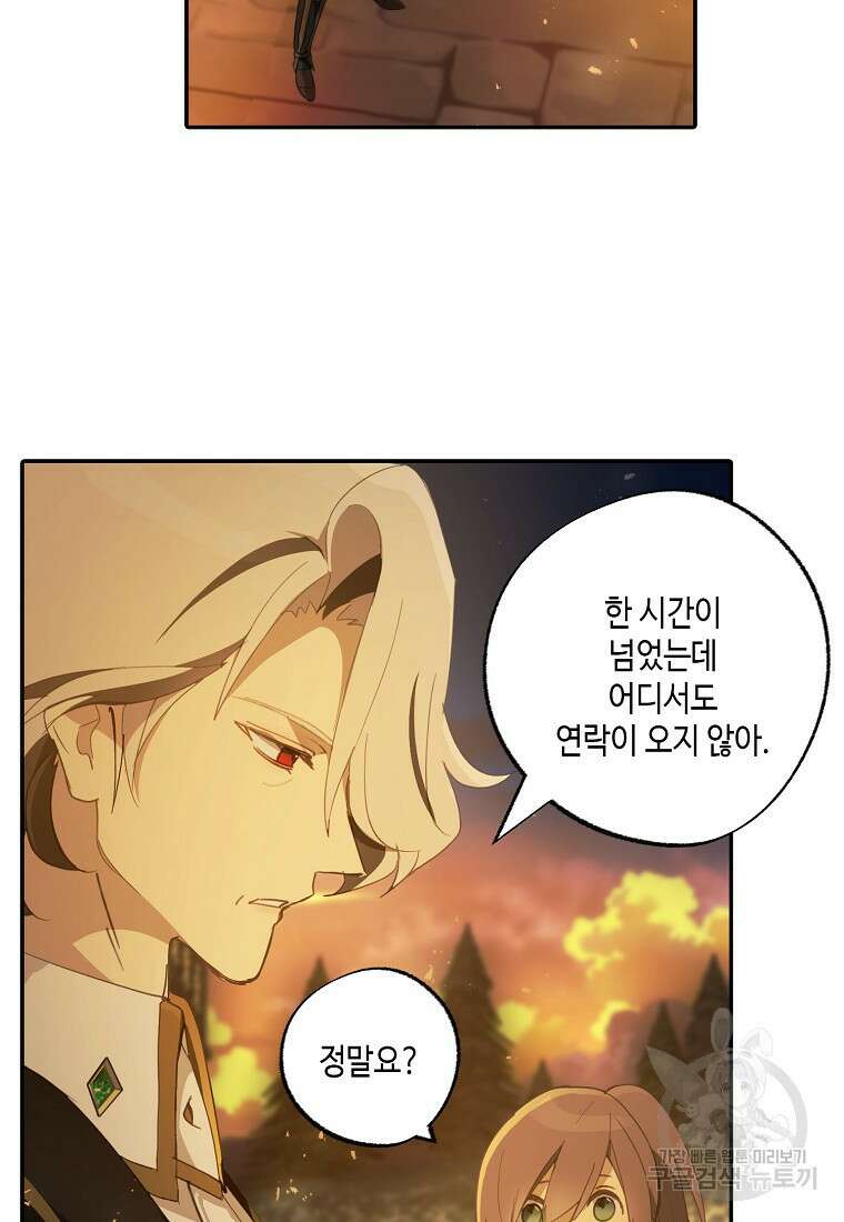 잘못된 고백 74화 80