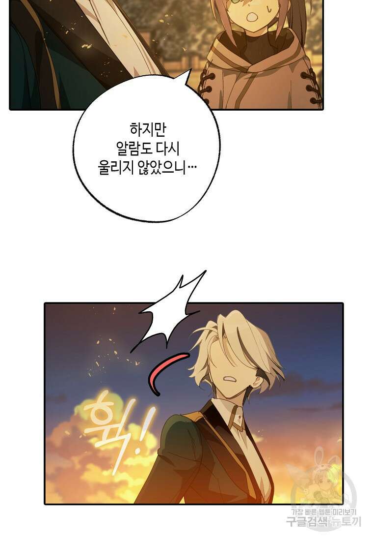 잘못된 고백 74화 81