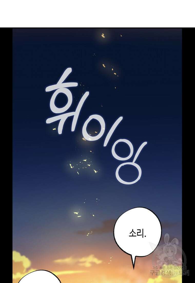 잘못된 고백 74화 82