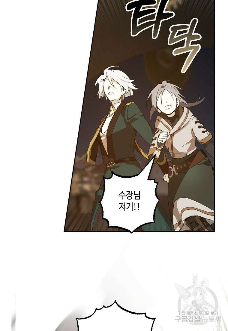 잘못된 고백 74화 87