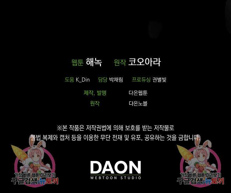 잘못된 고백 74화 95