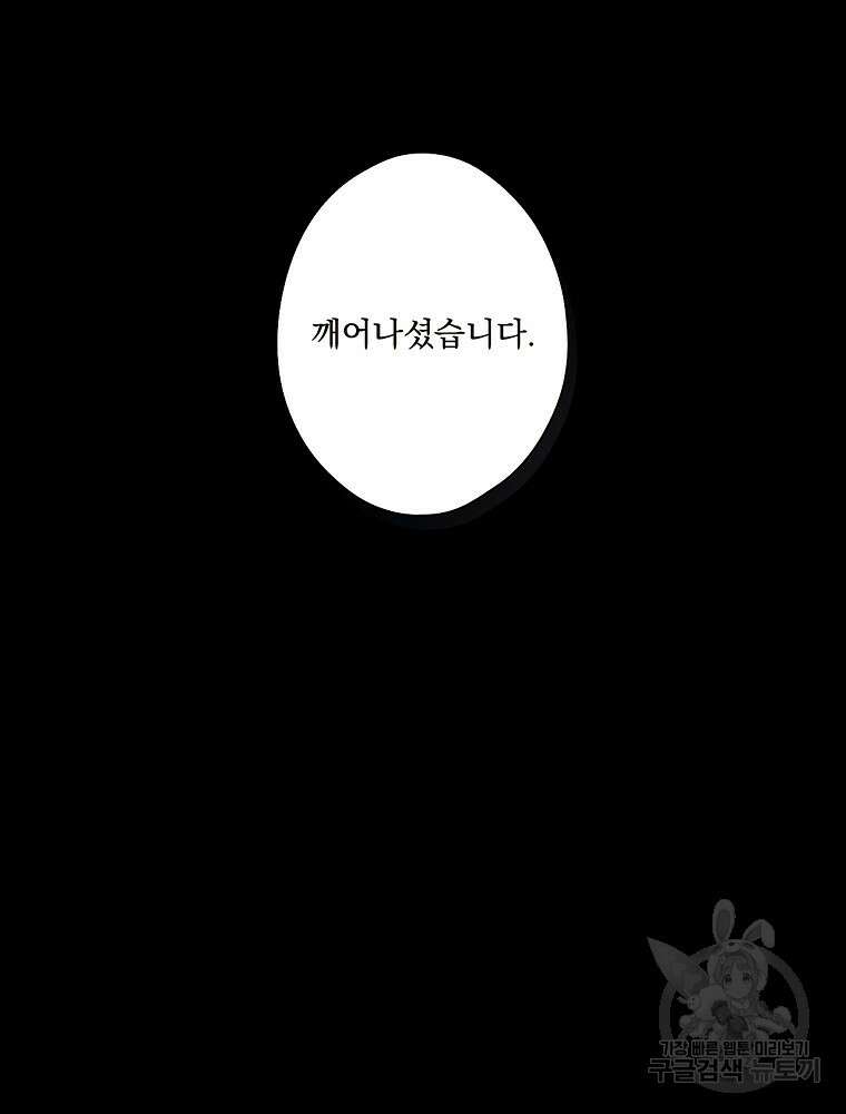 어떤 계모님의 메르헨 2부 32화 16