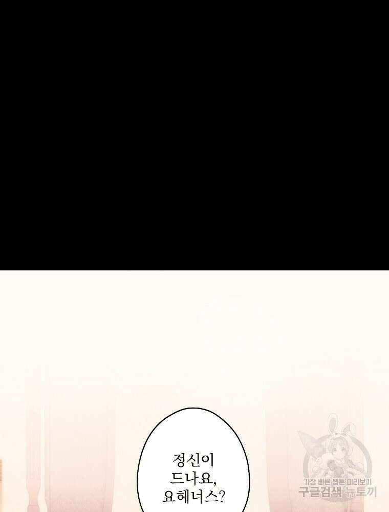 어떤 계모님의 메르헨 2부 32화 18