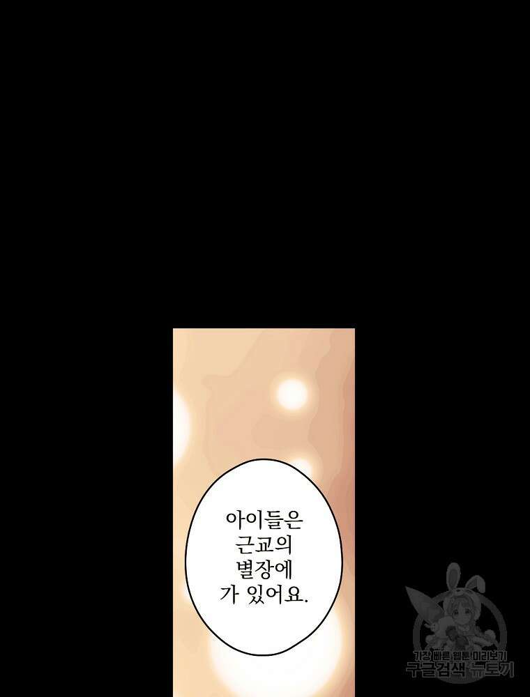어떤 계모님의 메르헨 2부 32화 22