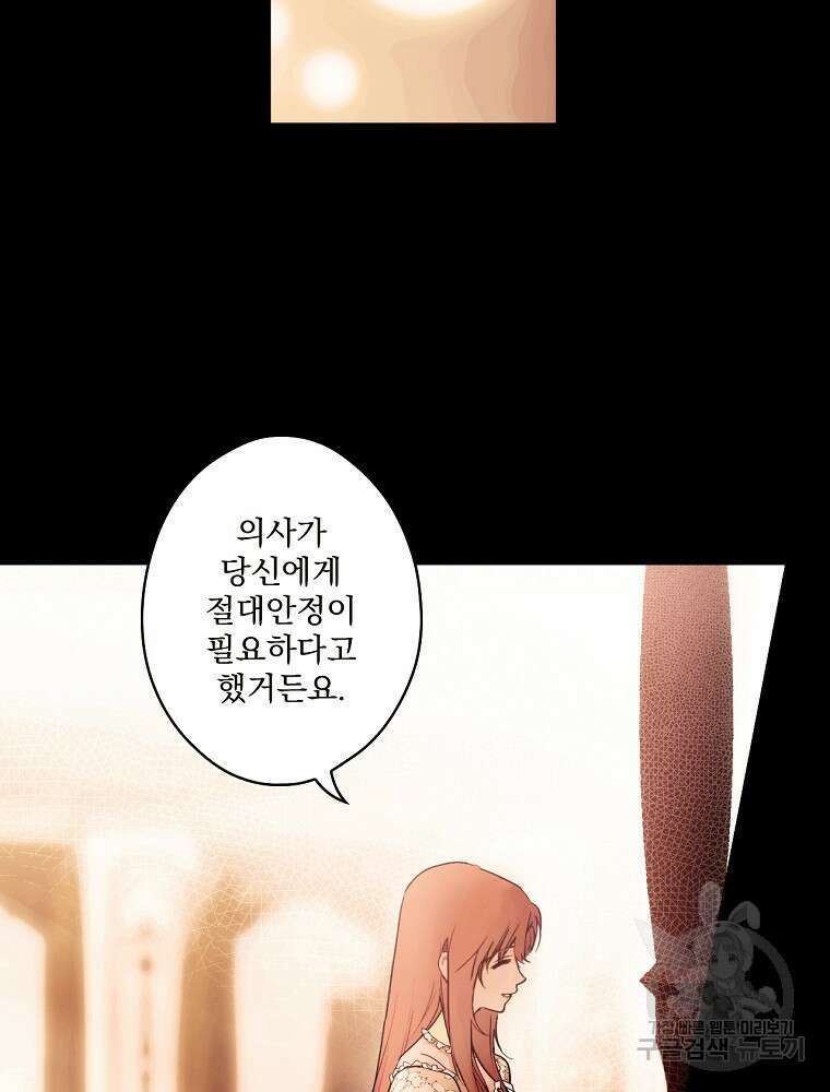 어떤 계모님의 메르헨 2부 32화 23