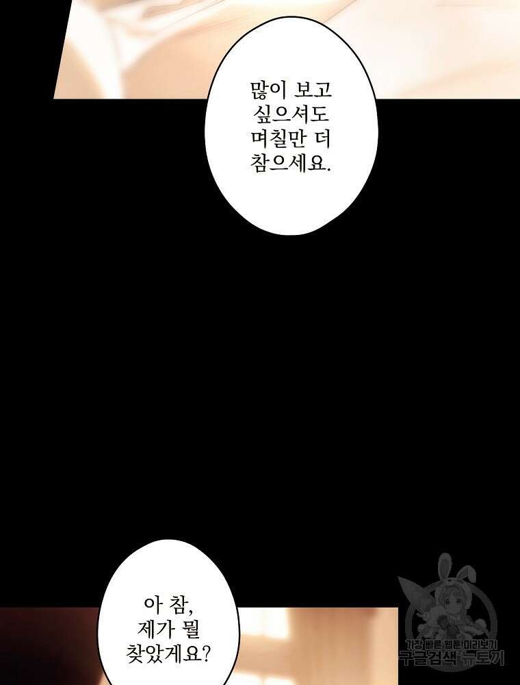 어떤 계모님의 메르헨 2부 32화 25