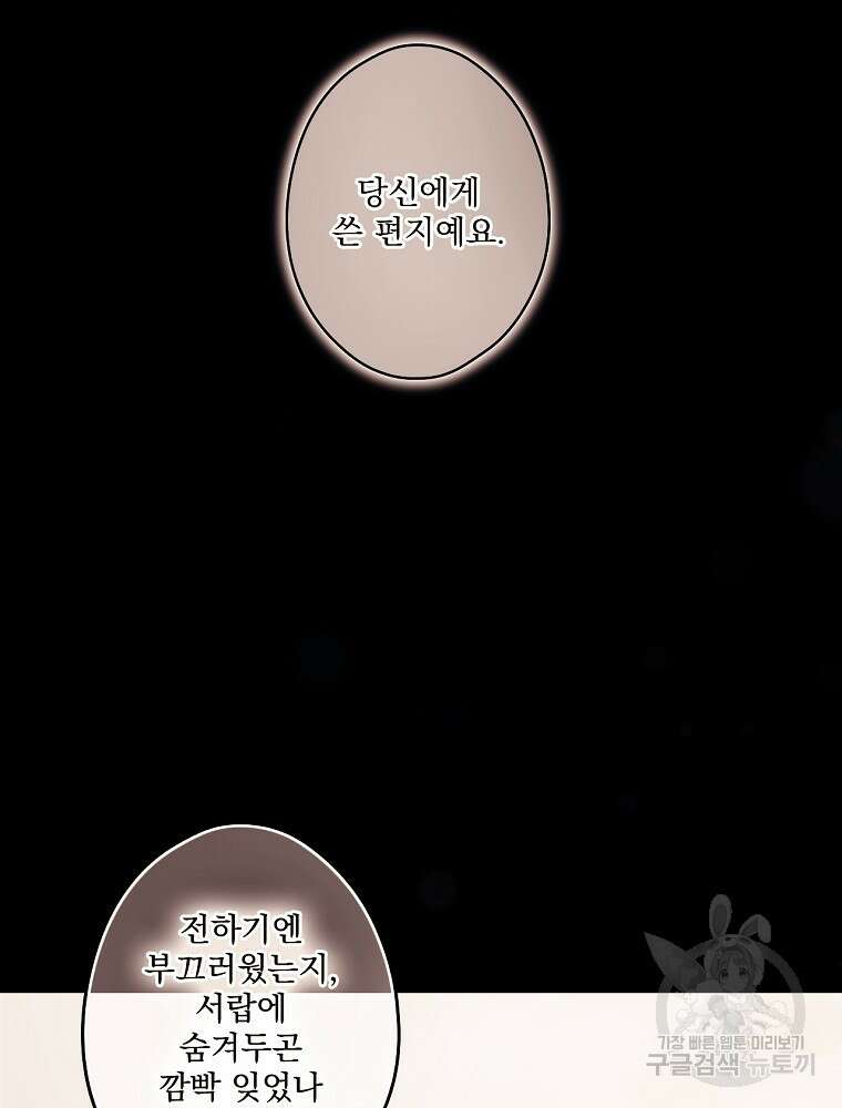 어떤 계모님의 메르헨 2부 32화 27