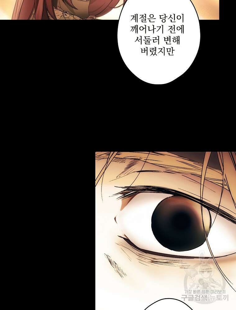 어떤 계모님의 메르헨 2부 32화 32