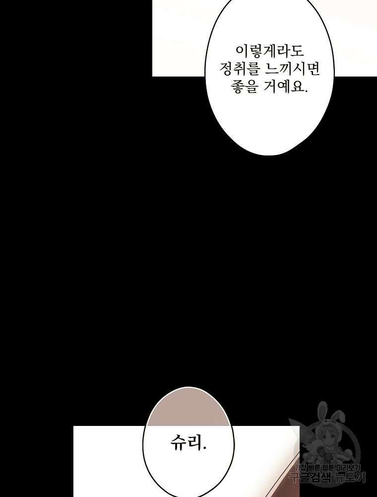 어떤 계모님의 메르헨 2부 32화 33